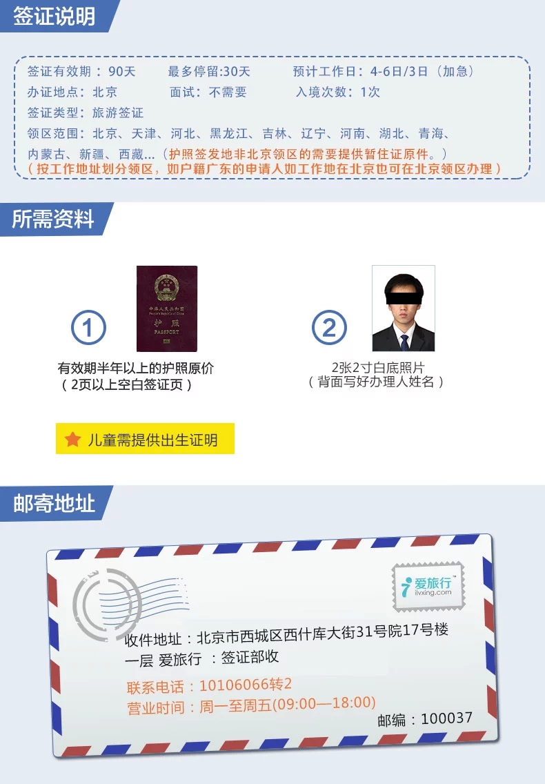 【爱旅行 】泰国旅游签证代办北京领区-爱旅行