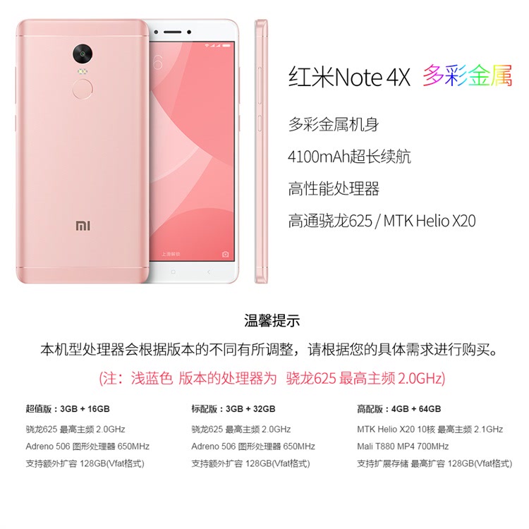 小米 红米note4x 移动全网通 4gb 64gb 香槟金 移动联通电信4g手机