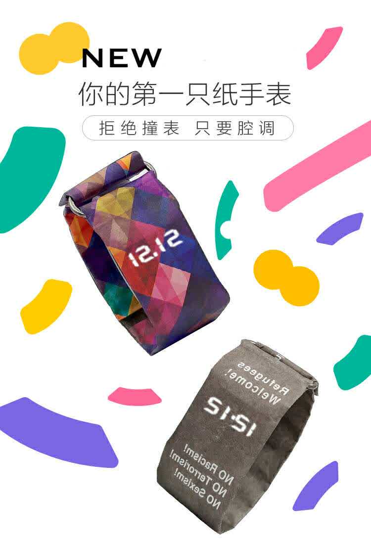 抖音新概念纸手表防水papr watch新型智能触控