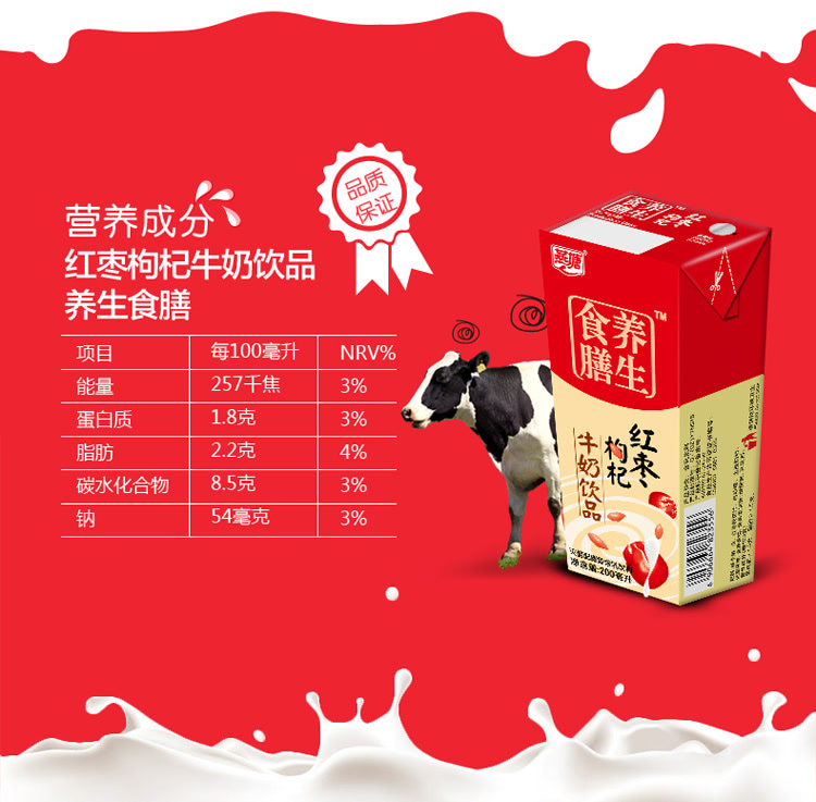 燕塘 红枣枸杞牛奶饮品 200ml*20盒/箱
